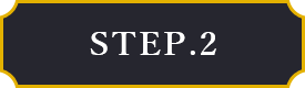 STEP.2