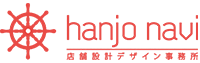 hanjo nabi 店舗設計デザイン事務所